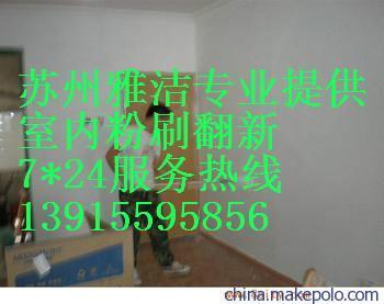 蘇州雅潔服務(wù)工程 專業(yè)舊房翻新，鏟墻皮、刮膩子及室內(nèi)外粉刷服務(wù)
